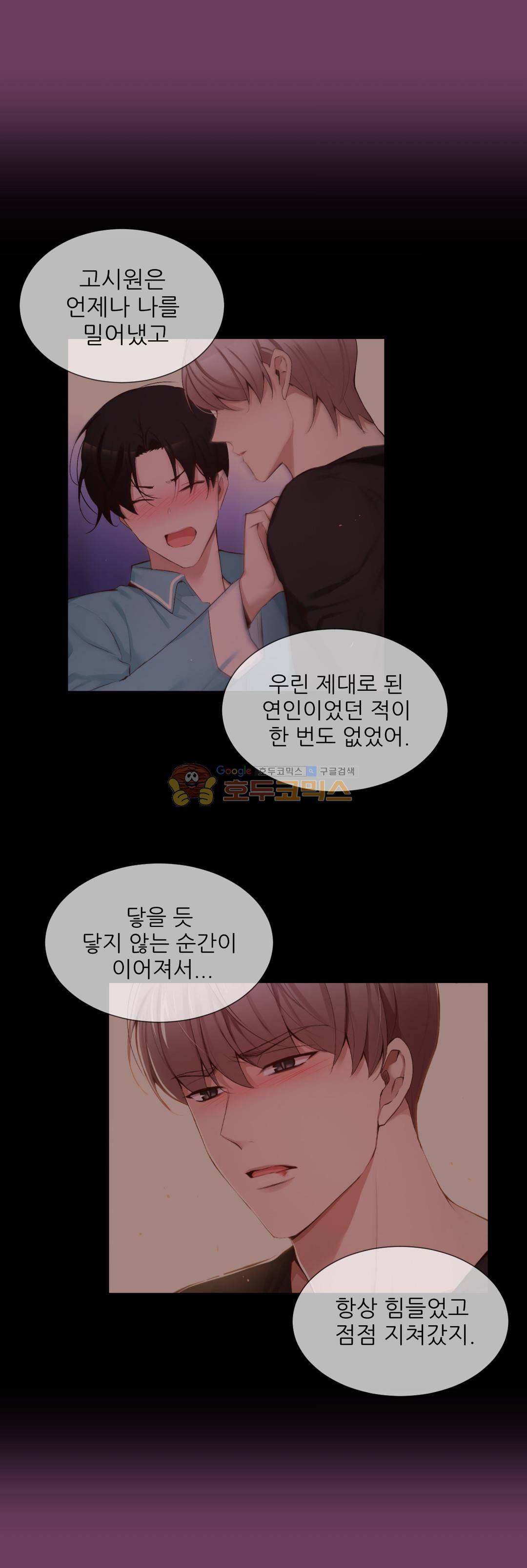 너란 남자 68화 - 오랜만이네. 좋지? 8