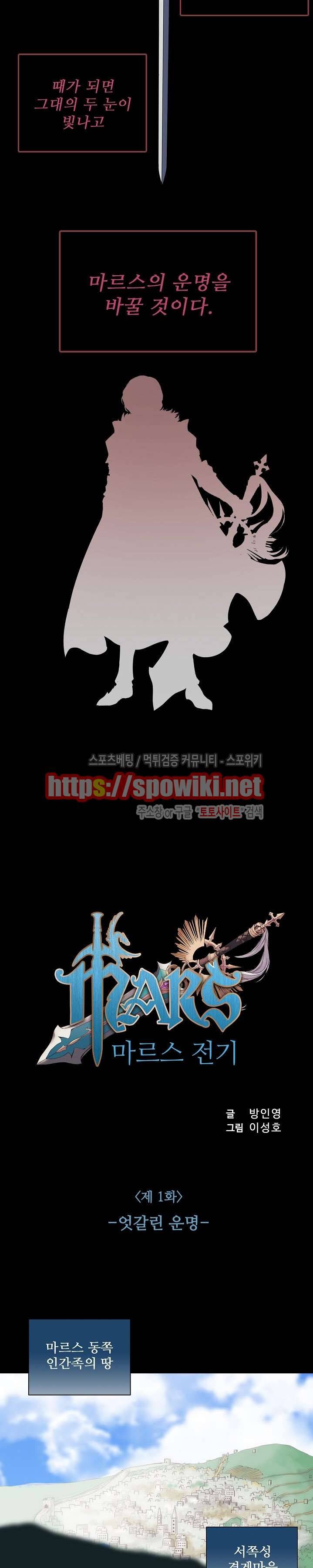 마르스 전기 1화 2