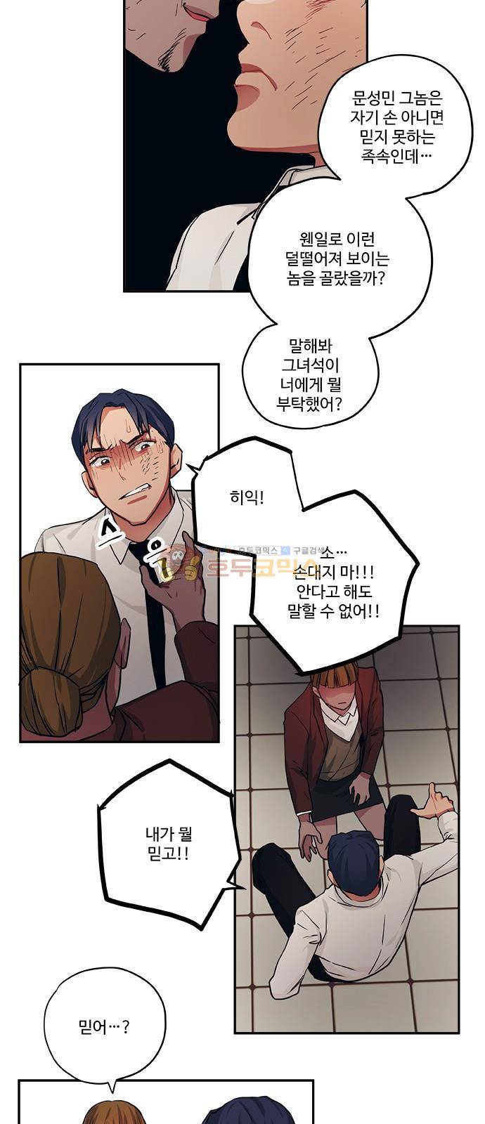 미시령 64화 - 흉허복실 (26) 4