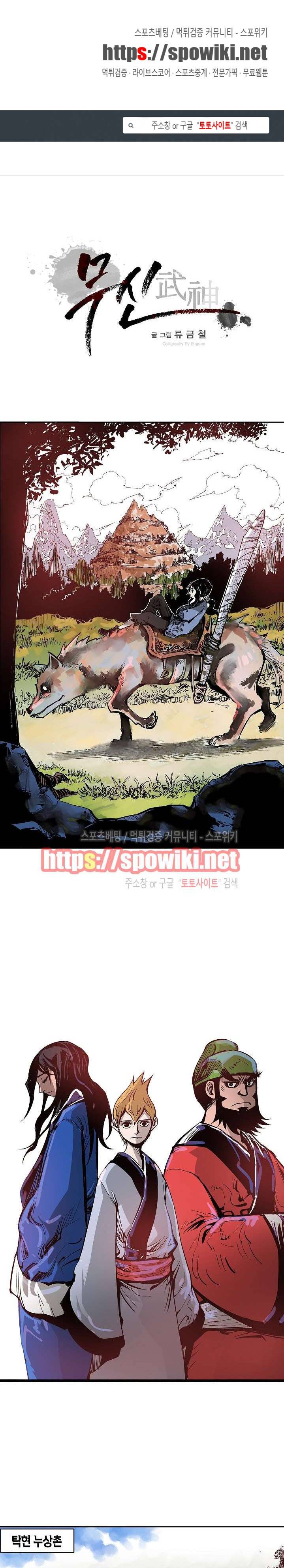 무신 10화 1