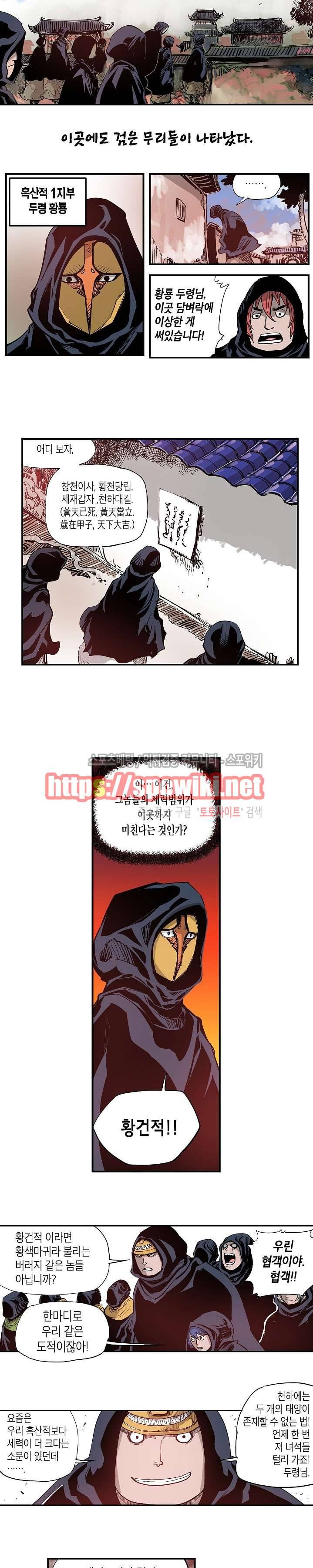 무신 10화 2
