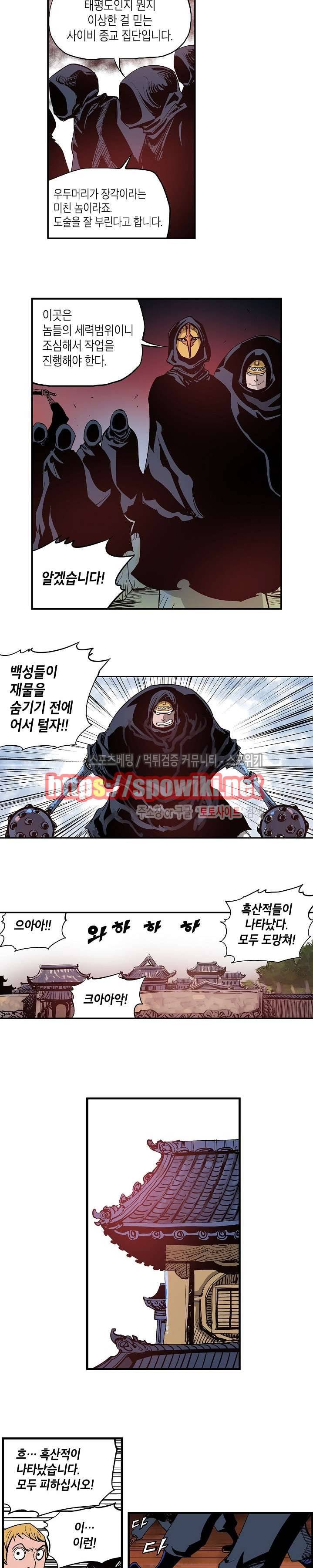 무신 10화 3