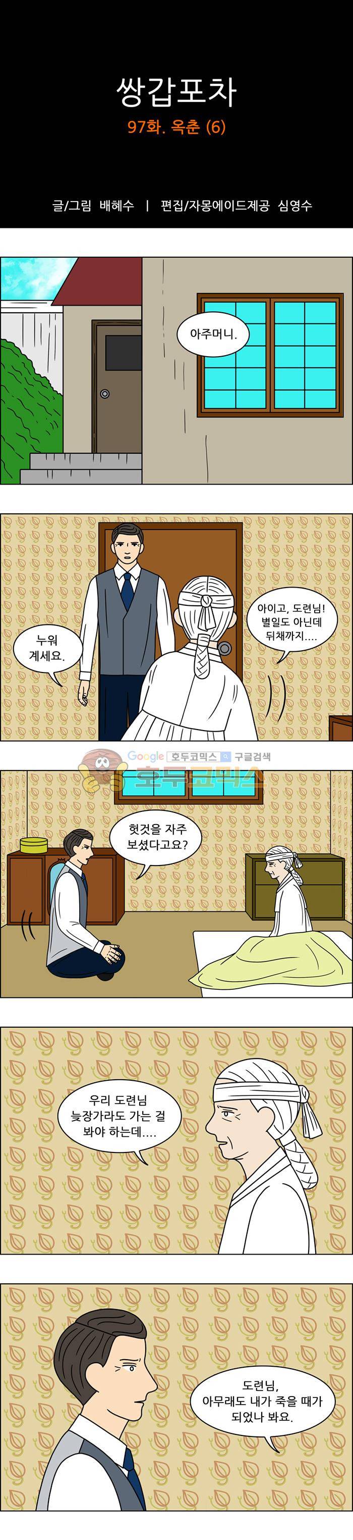쌍갑포차 97화 - 옥춘 (6) 1