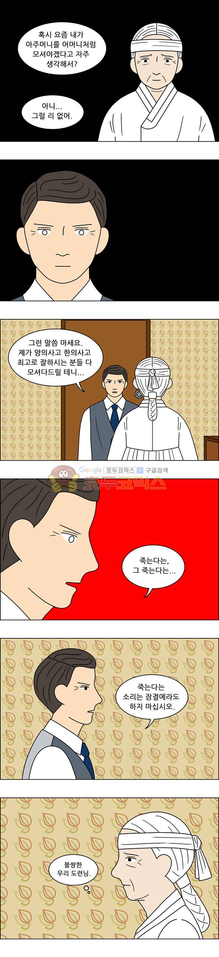 쌍갑포차 97화 - 옥춘 (6) 2