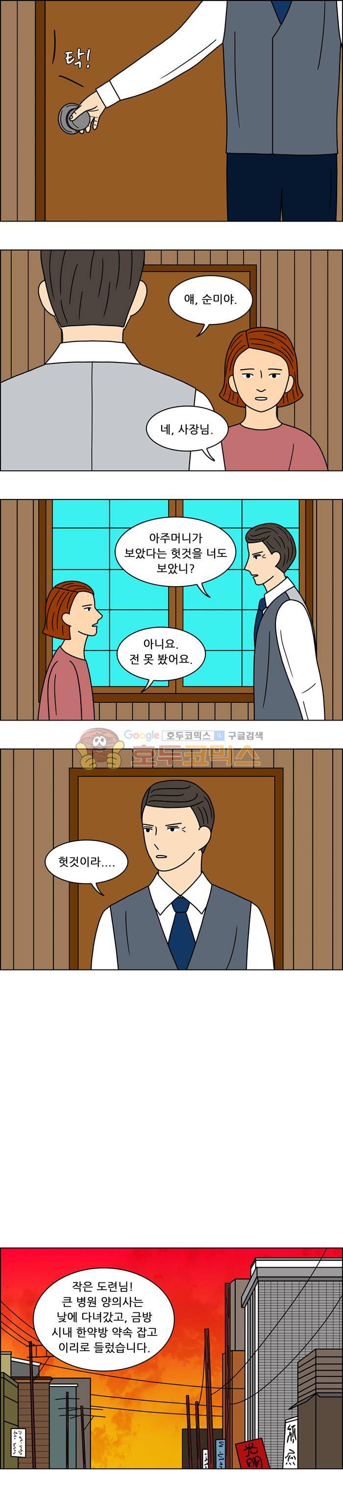 쌍갑포차 97화 - 옥춘 (6) 3