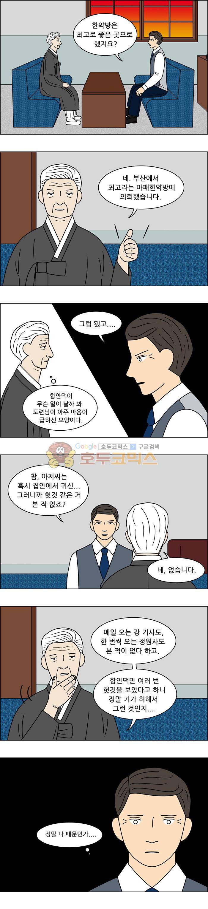 쌍갑포차 97화 - 옥춘 (6) 4