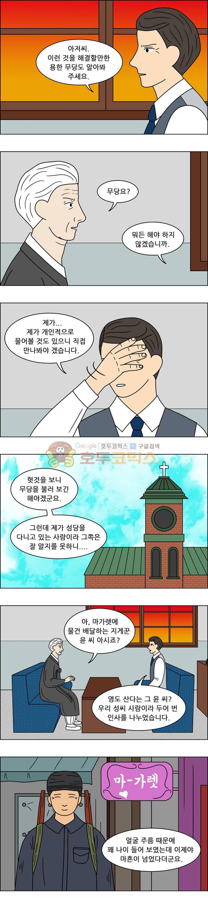 쌍갑포차 97화 - 옥춘 (6) 5