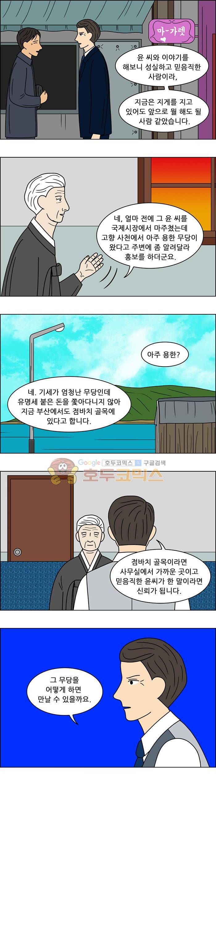 쌍갑포차 97화 - 옥춘 (6) 6
