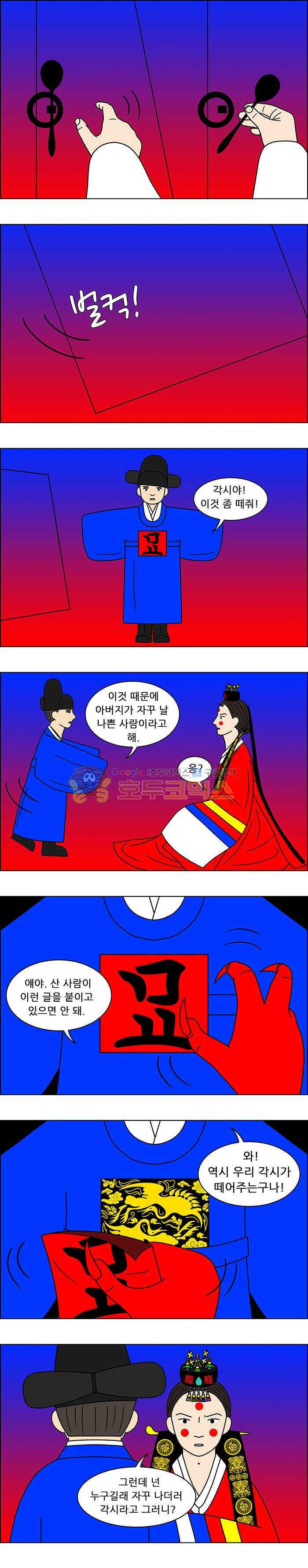 쌍갑포차 97화 - 옥춘 (6) 8