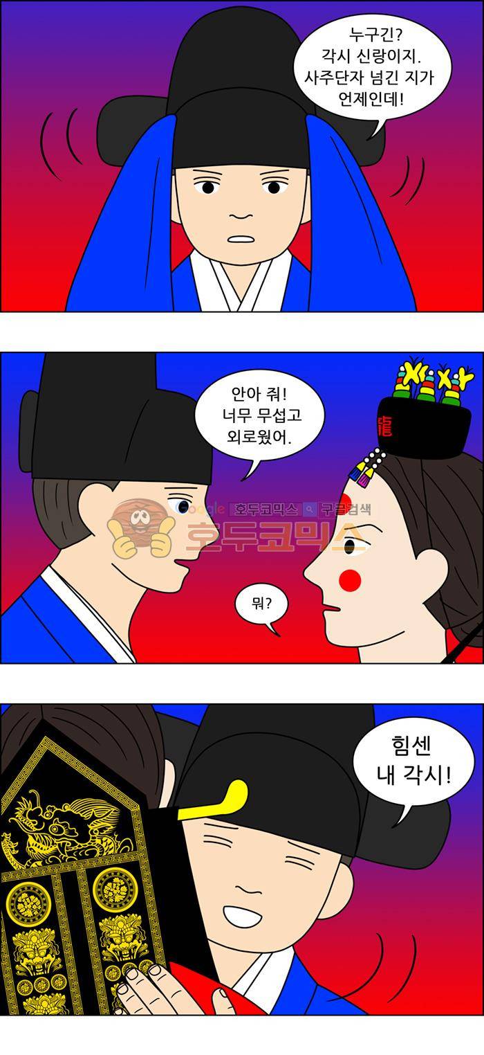 쌍갑포차 97화 - 옥춘 (6) 9