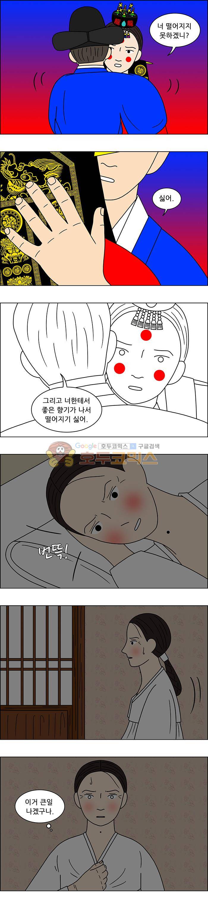 쌍갑포차 97화 - 옥춘 (6) 10