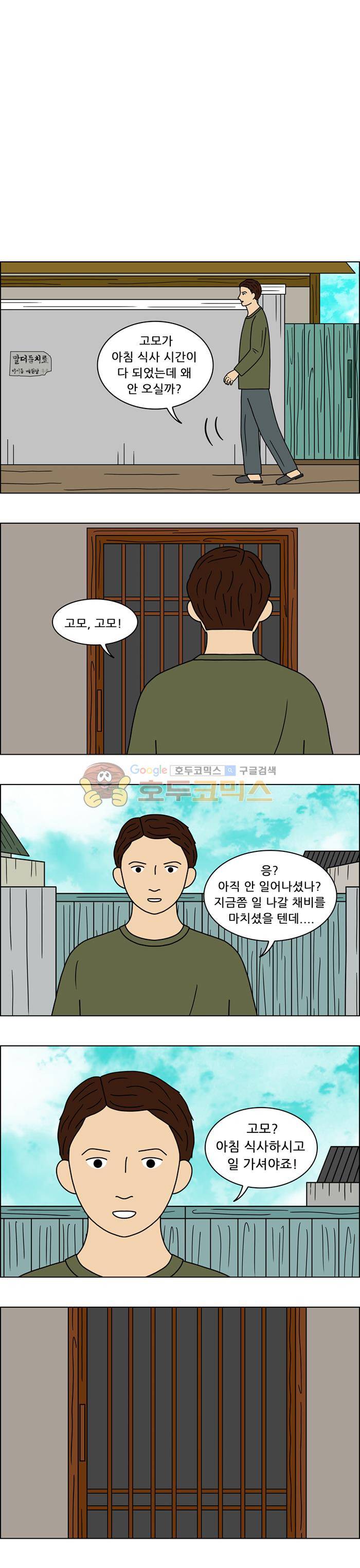 쌍갑포차 97화 - 옥춘 (6) 11