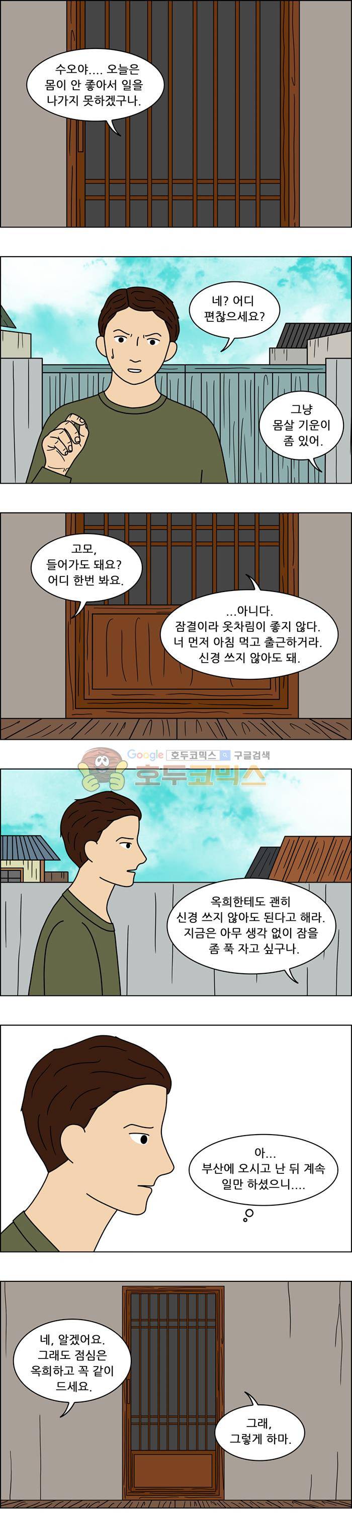 쌍갑포차 97화 - 옥춘 (6) 12