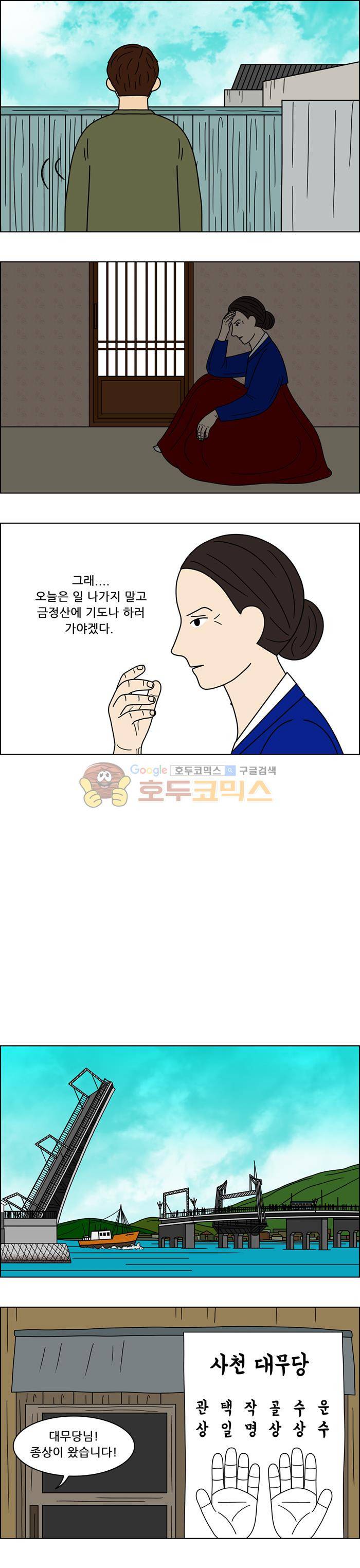 쌍갑포차 97화 - 옥춘 (6) 13
