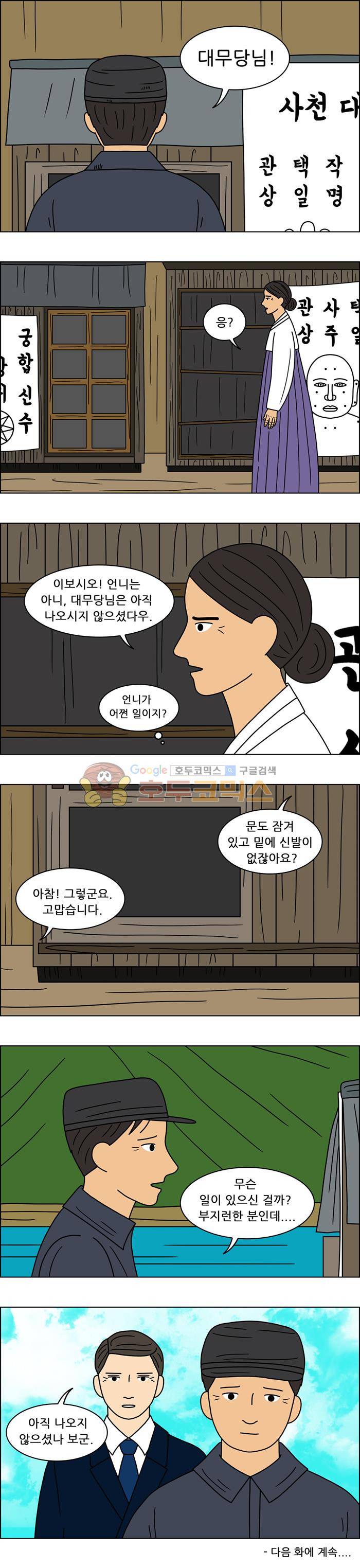 쌍갑포차 97화 - 옥춘 (6) 14
