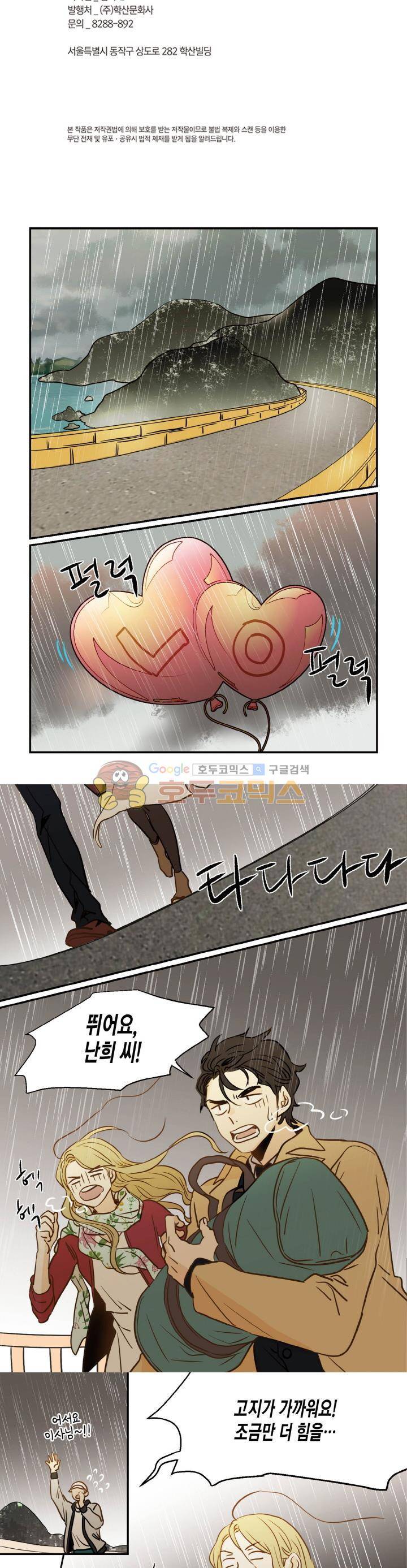 덕후의 여자 82화 2