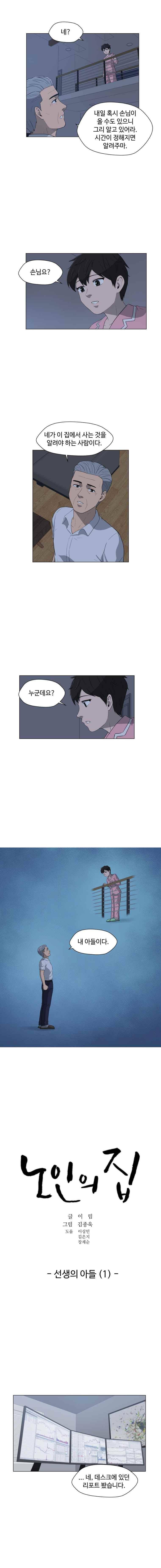 노인의 집 19화 2