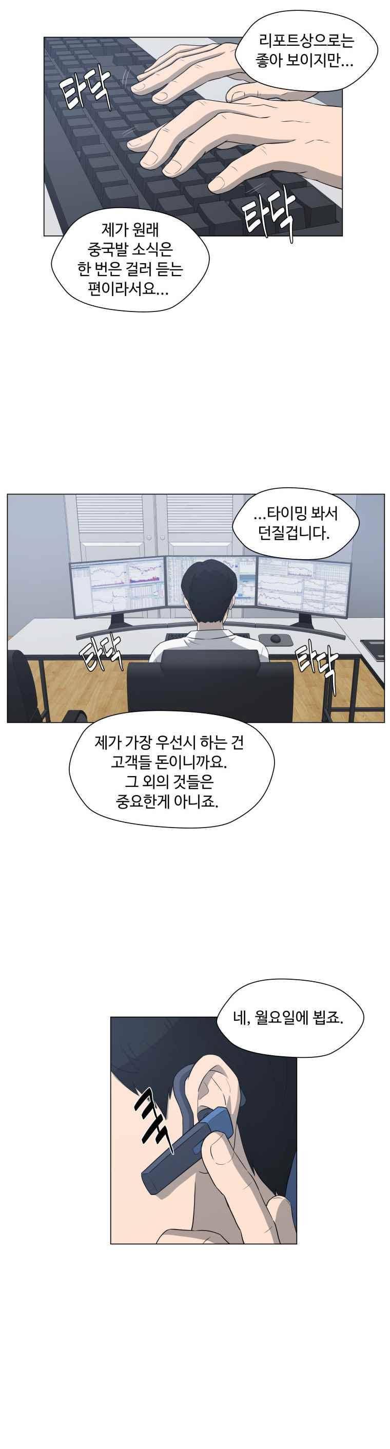 노인의 집 19화 3