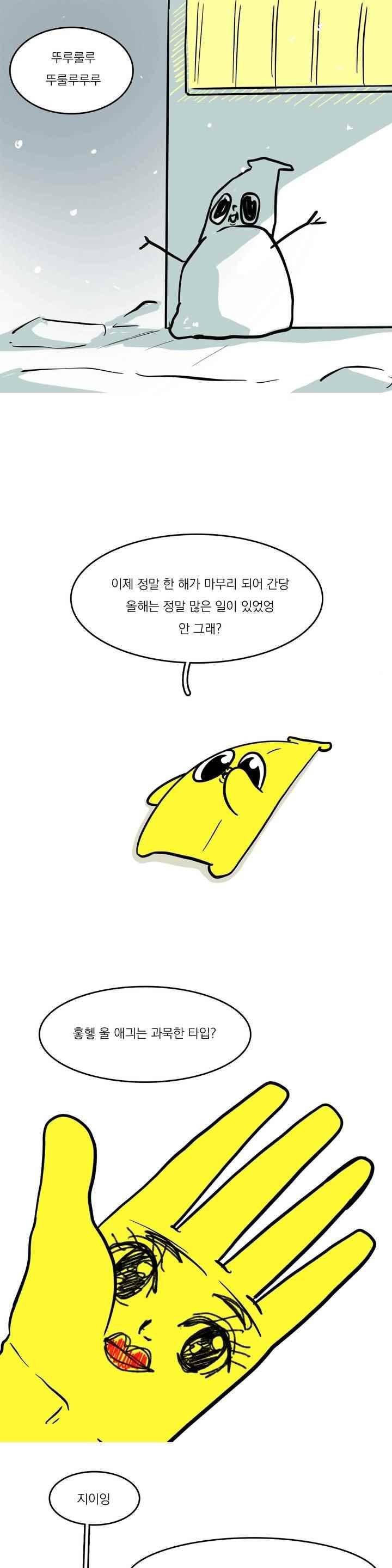 바나나툰 50화 1