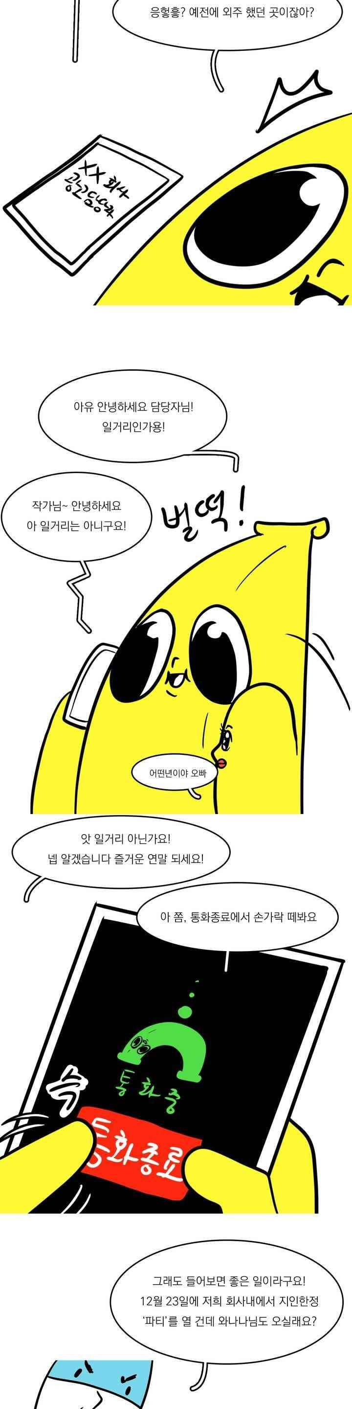 바나나툰 50화 2