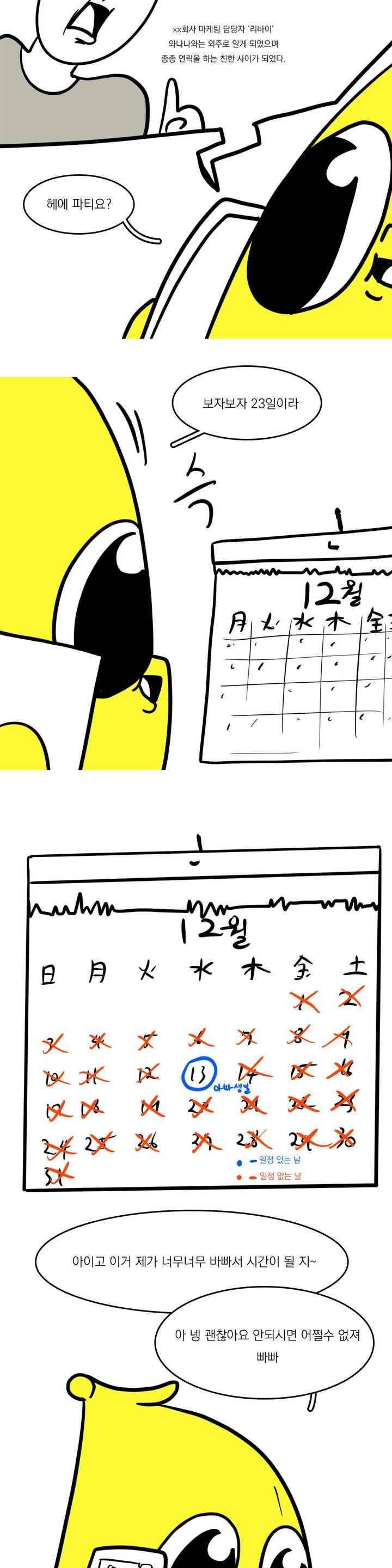 바나나툰 50화 3
