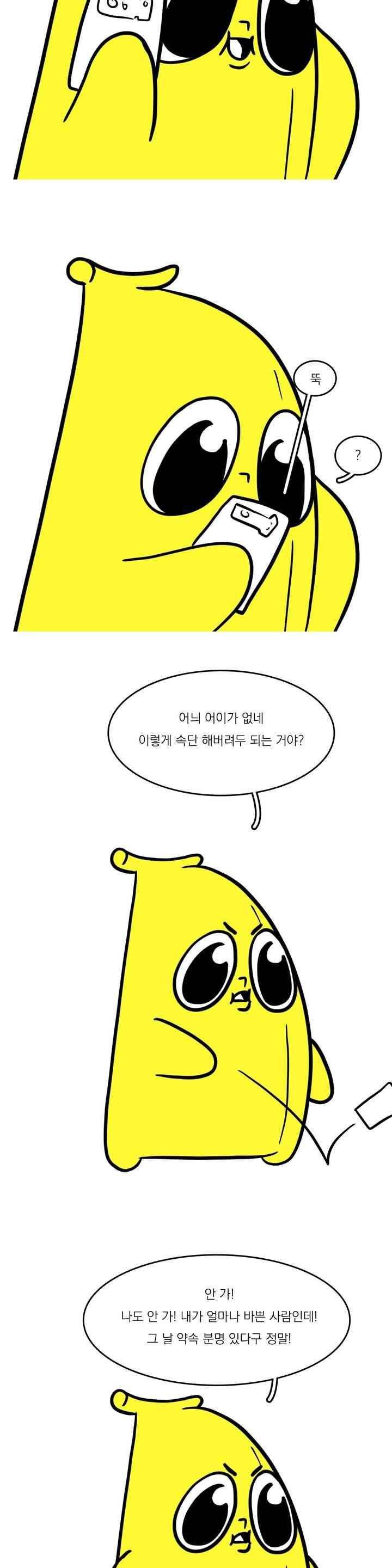 바나나툰 50화 4