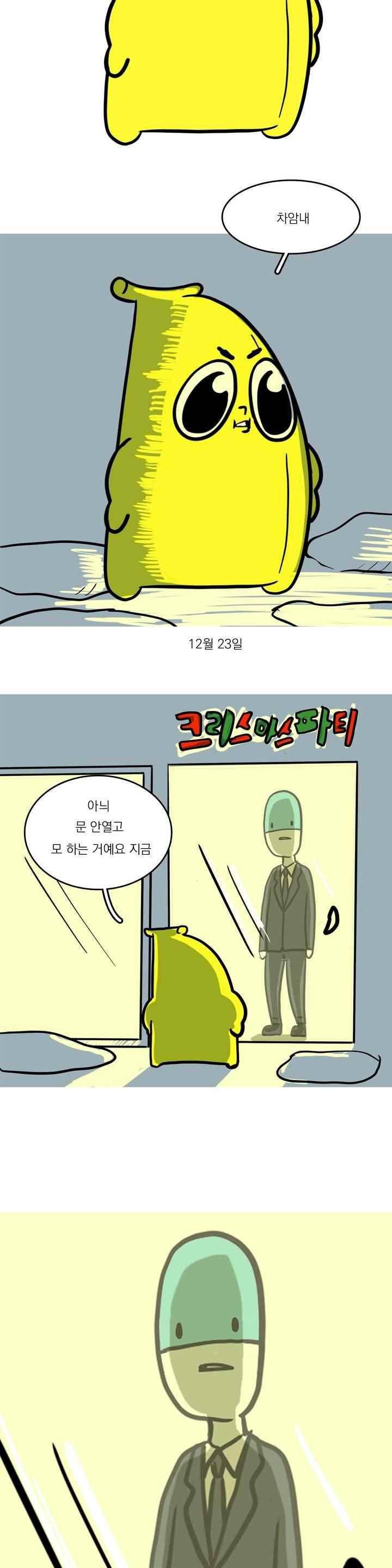 바나나툰 50화 5