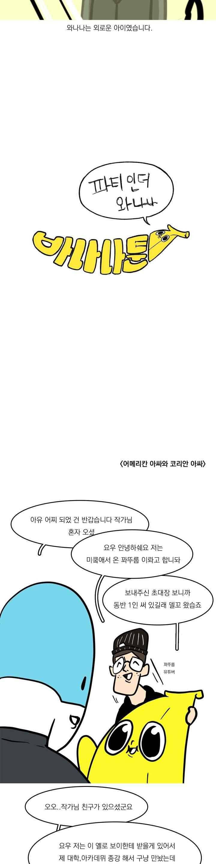 바나나툰 50화 6