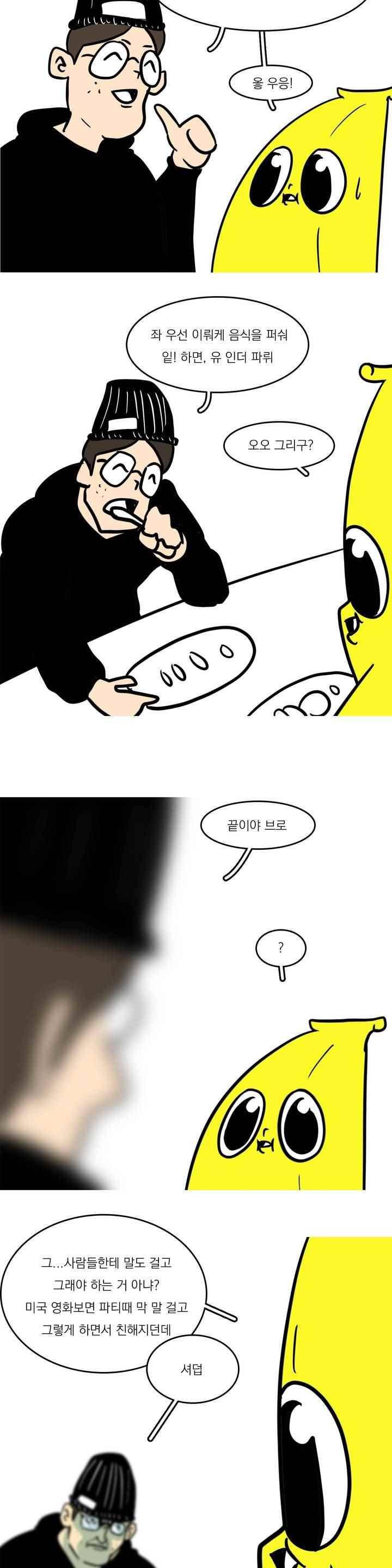 바나나툰 50화 8