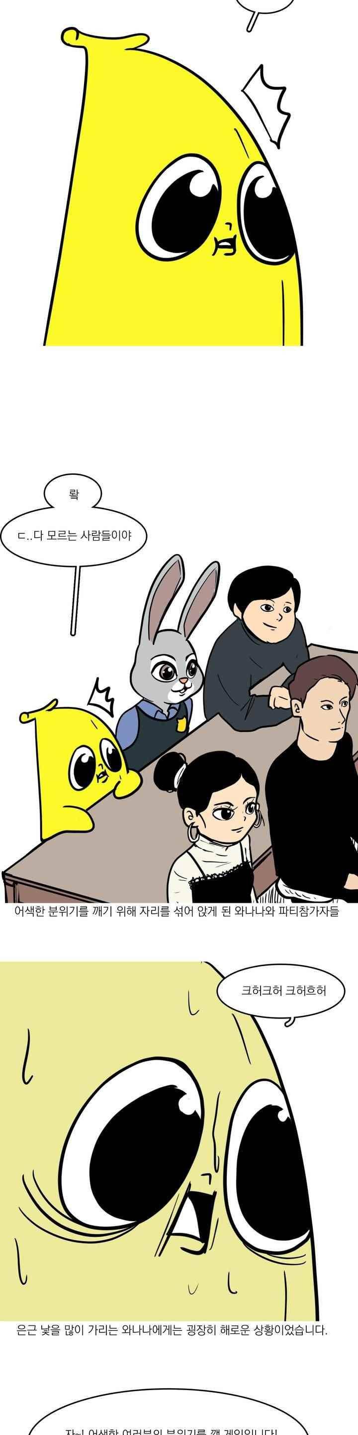 바나나툰 50화 10