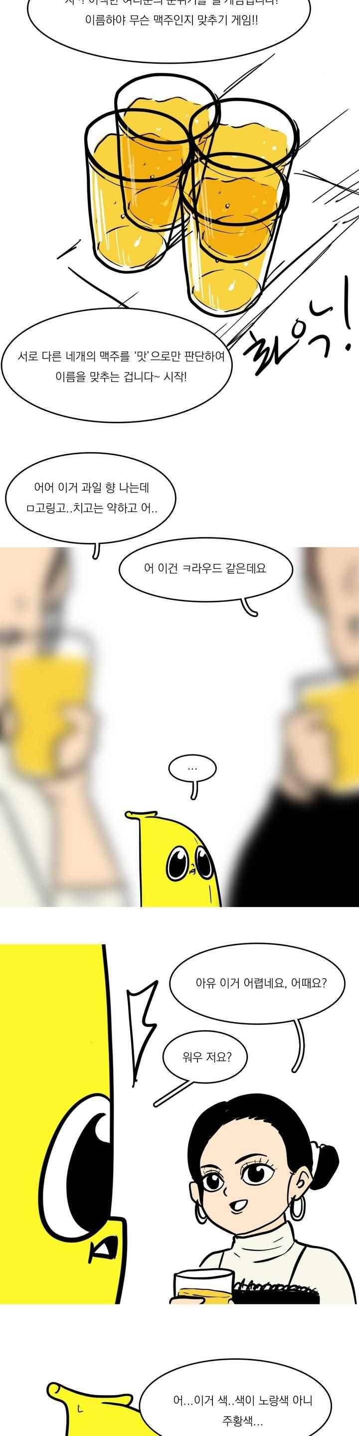 바나나툰 50화 11