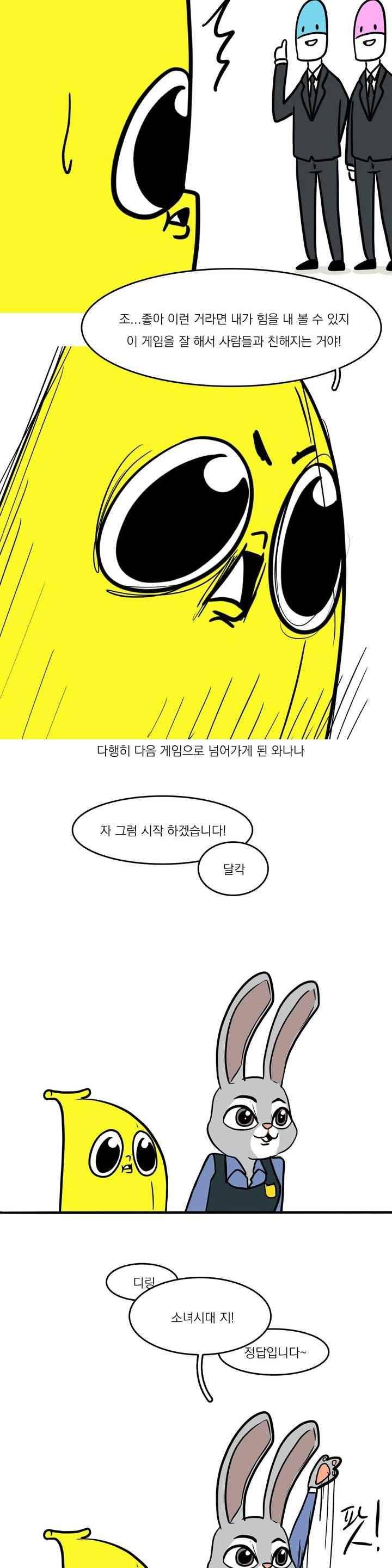 바나나툰 50화 13