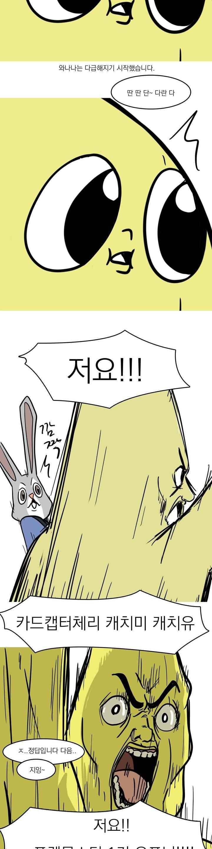 바나나툰 50화 15