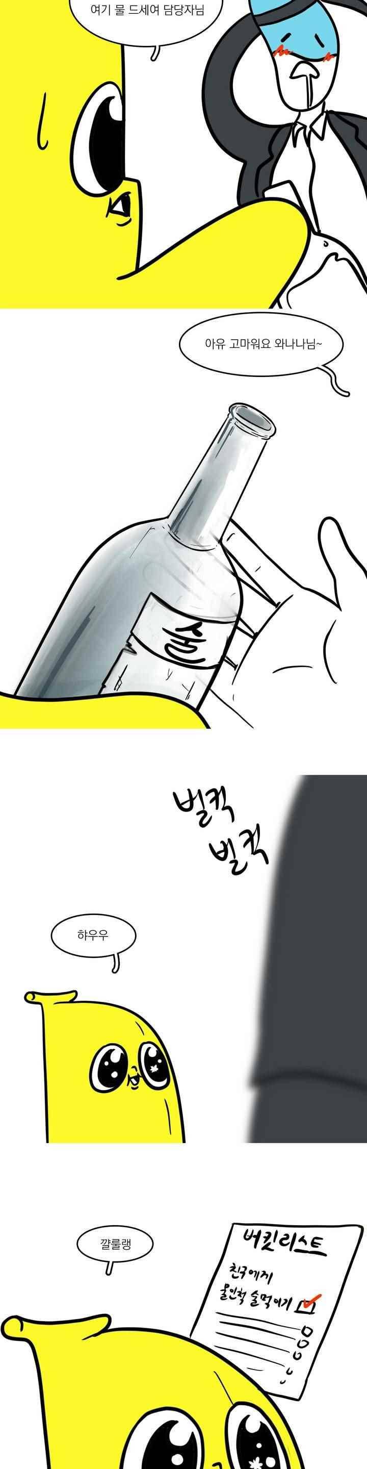 바나나툰 50화 18