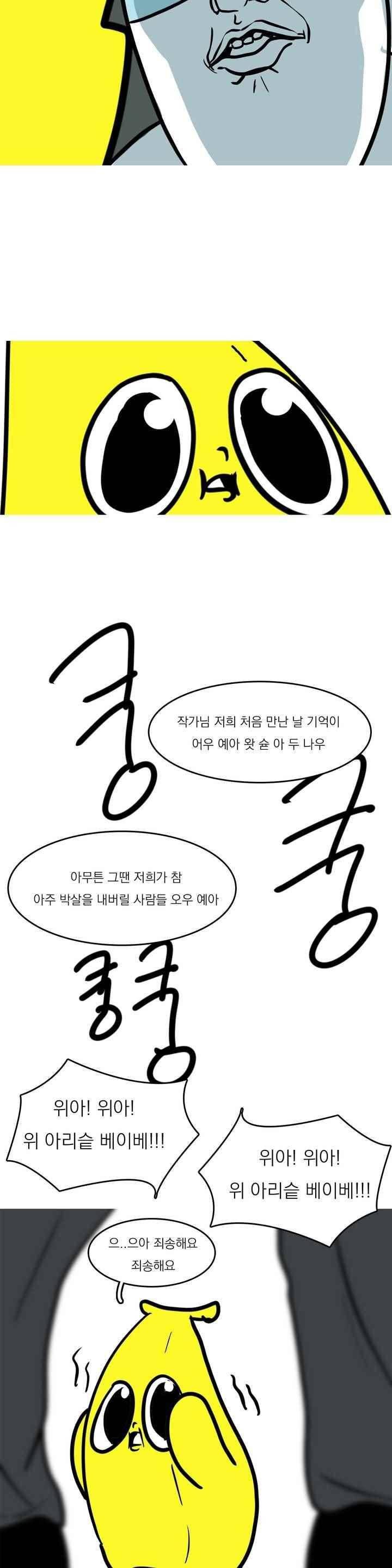 바나나툰 50화 20