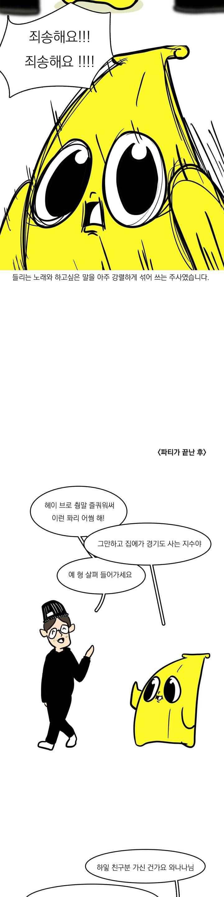 바나나툰 50화 21