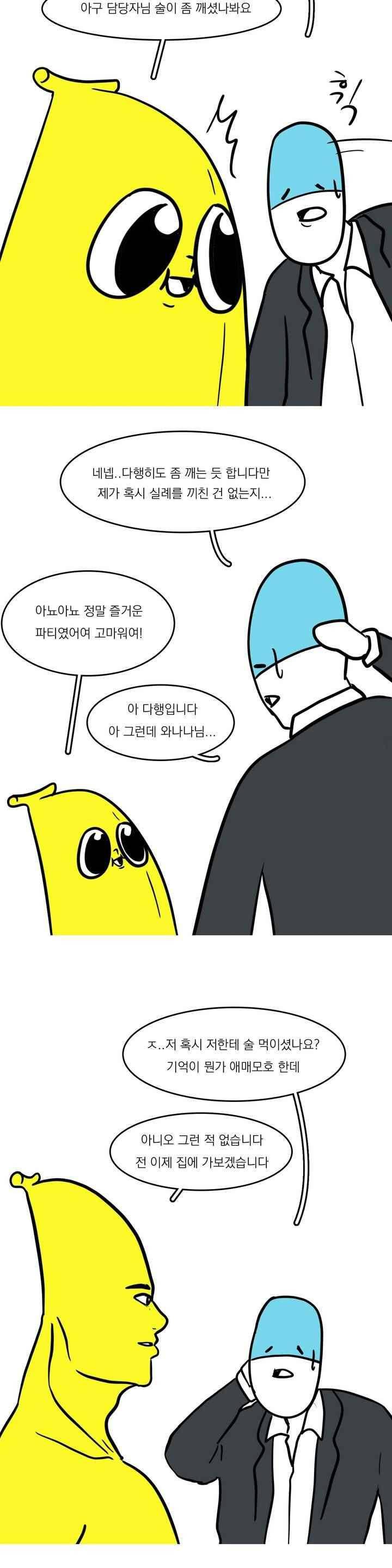 바나나툰 50화 22