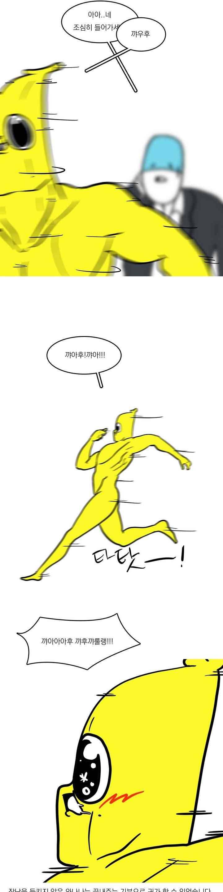 바나나툰 50화 23