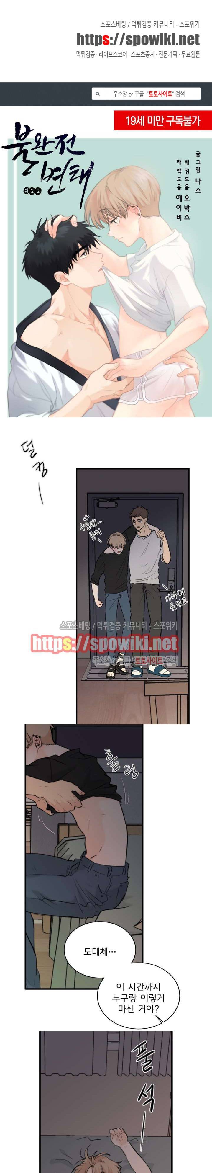 불완전 변태 22화 1