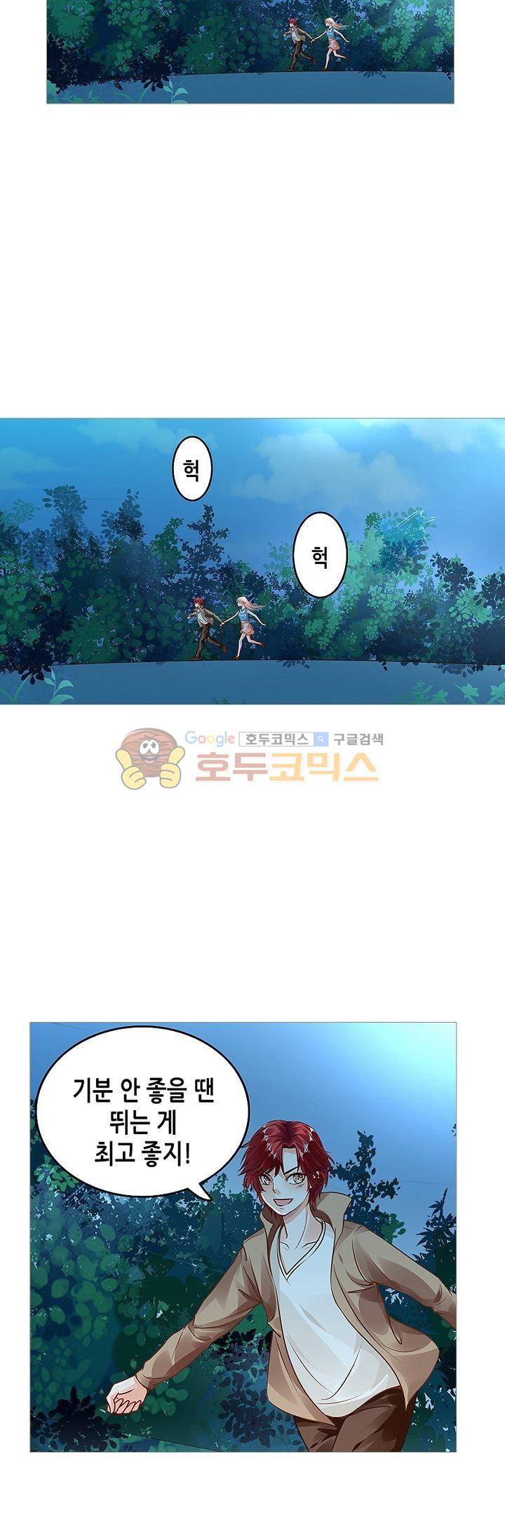 나를 훔쳐줘! 61화 2