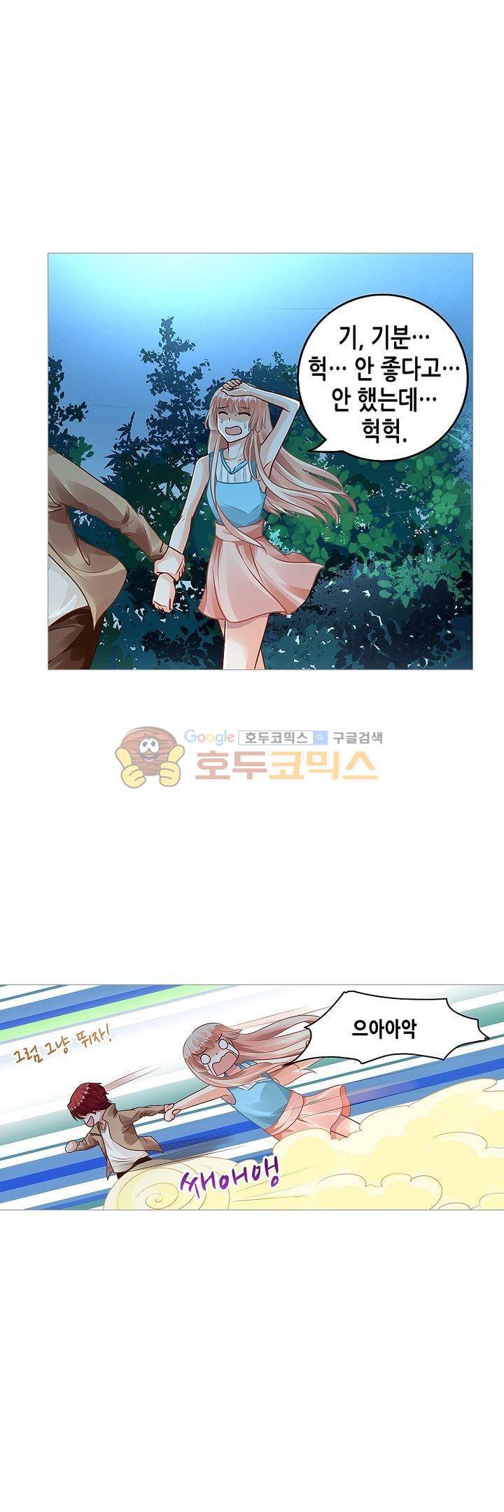 나를 훔쳐줘! 61화 3