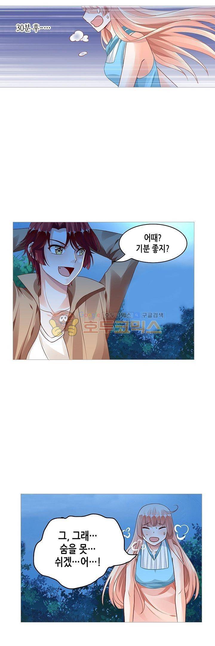 나를 훔쳐줘! 61화 4