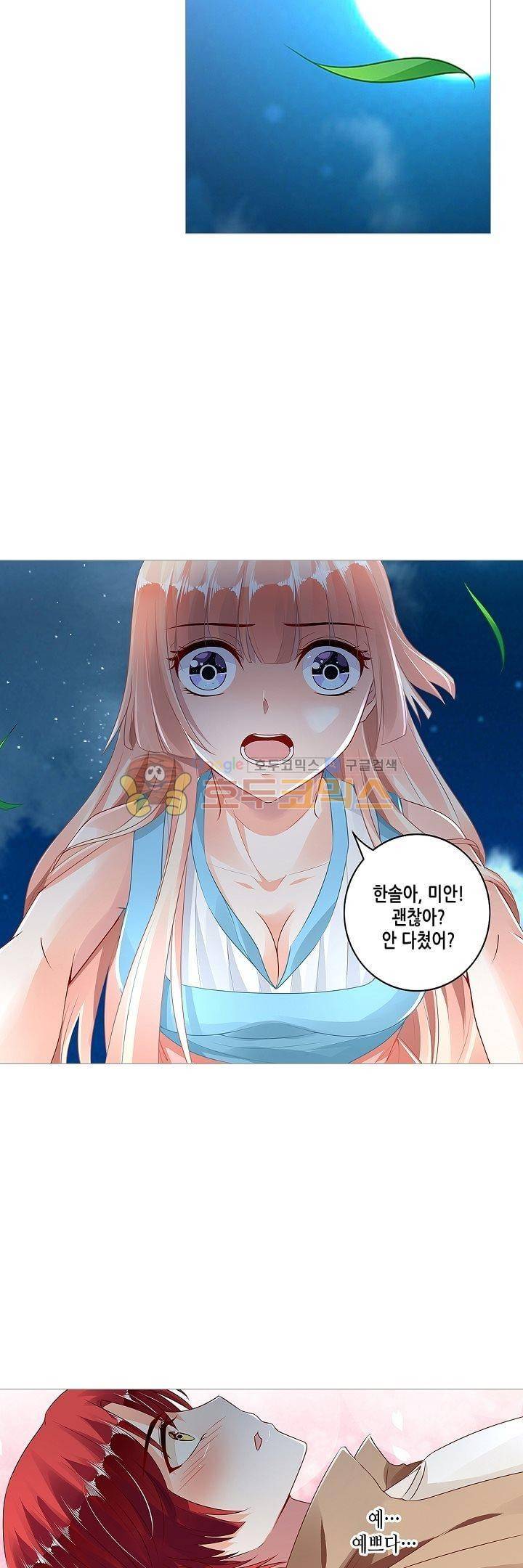 나를 훔쳐줘! 61화 7