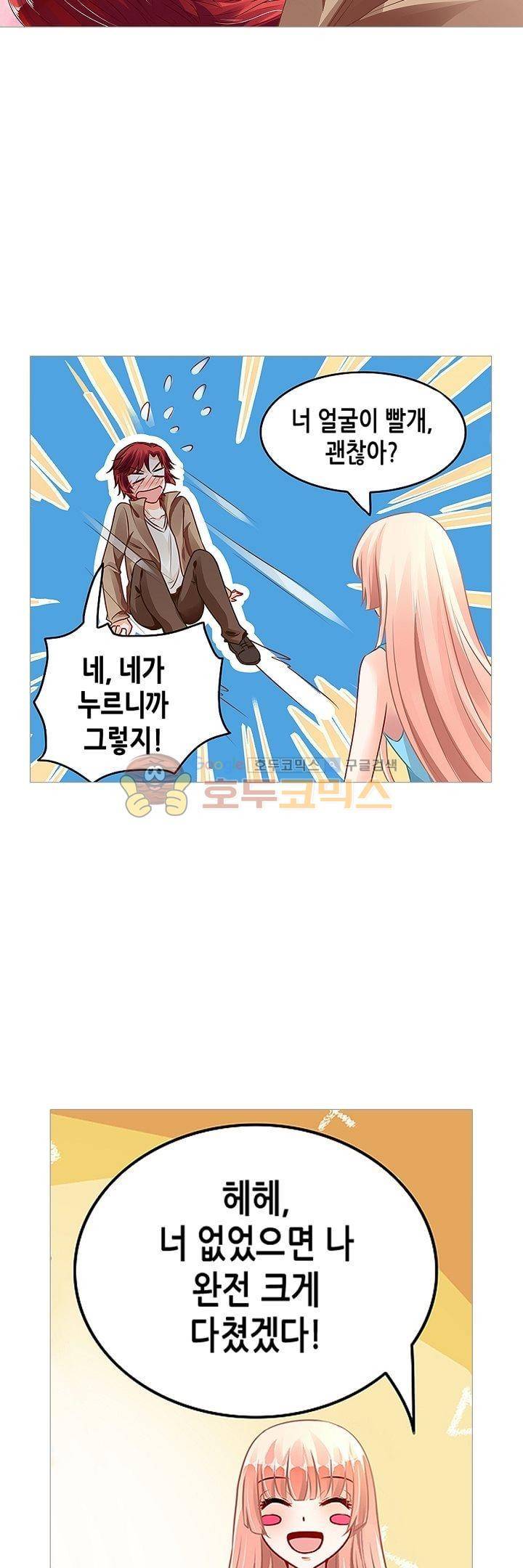 나를 훔쳐줘! 61화 8