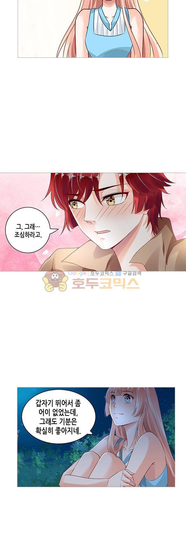 나를 훔쳐줘! 61화 9