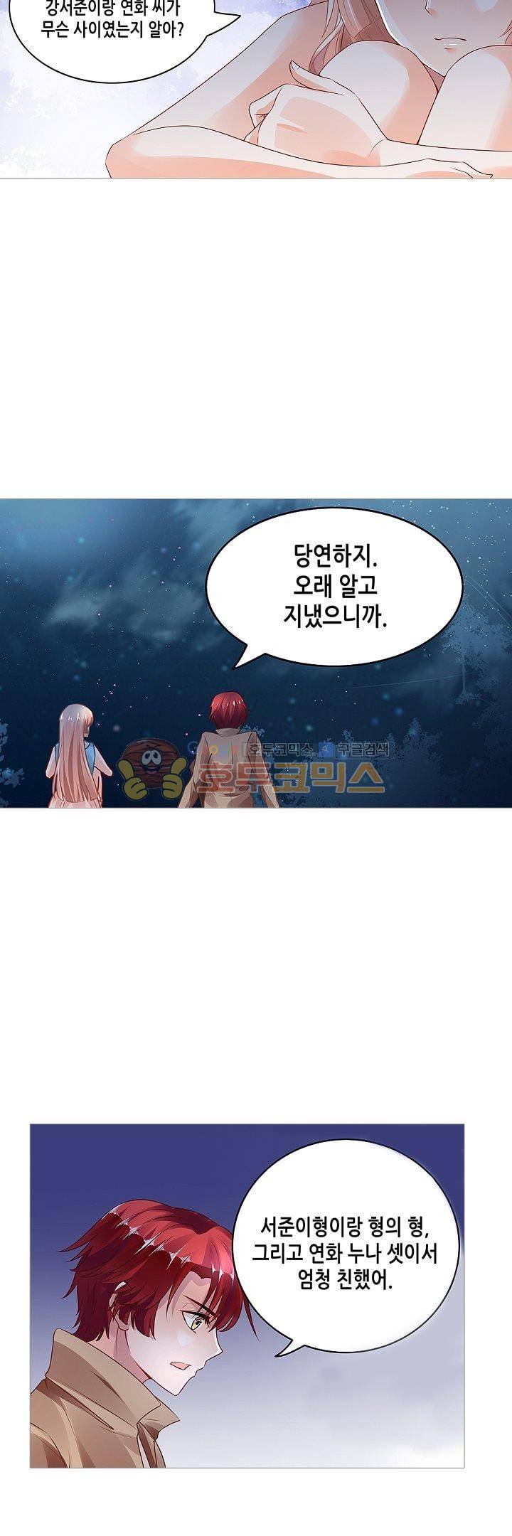 나를 훔쳐줘! 61화 11