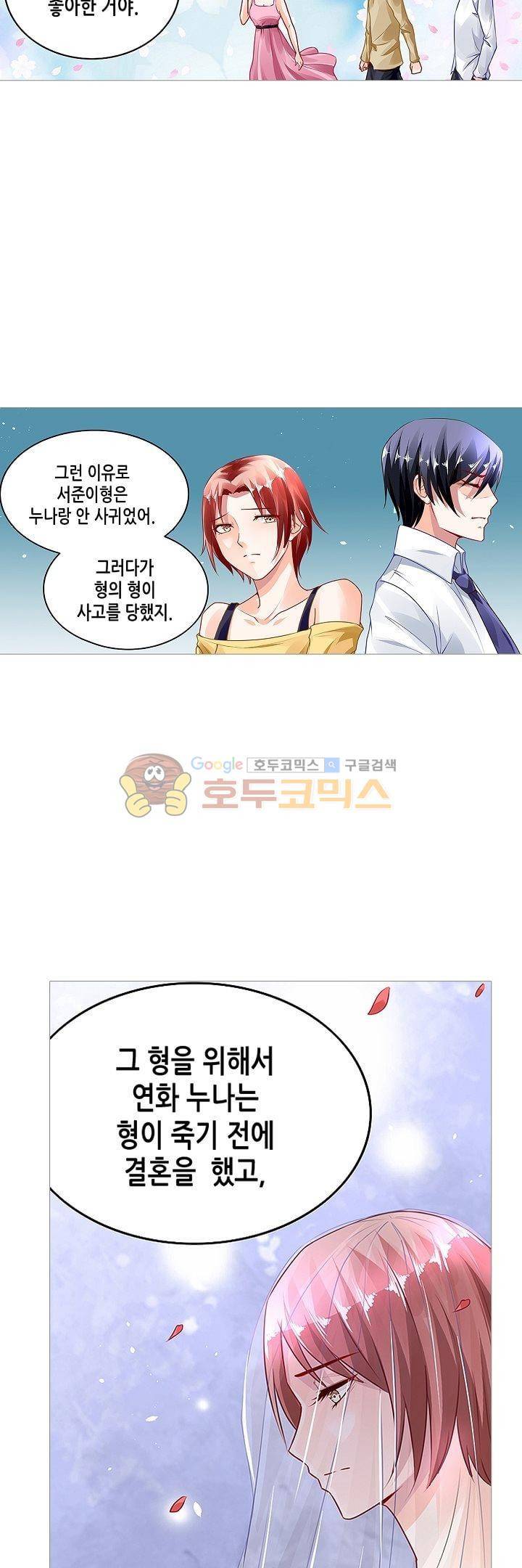 나를 훔쳐줘! 61화 13