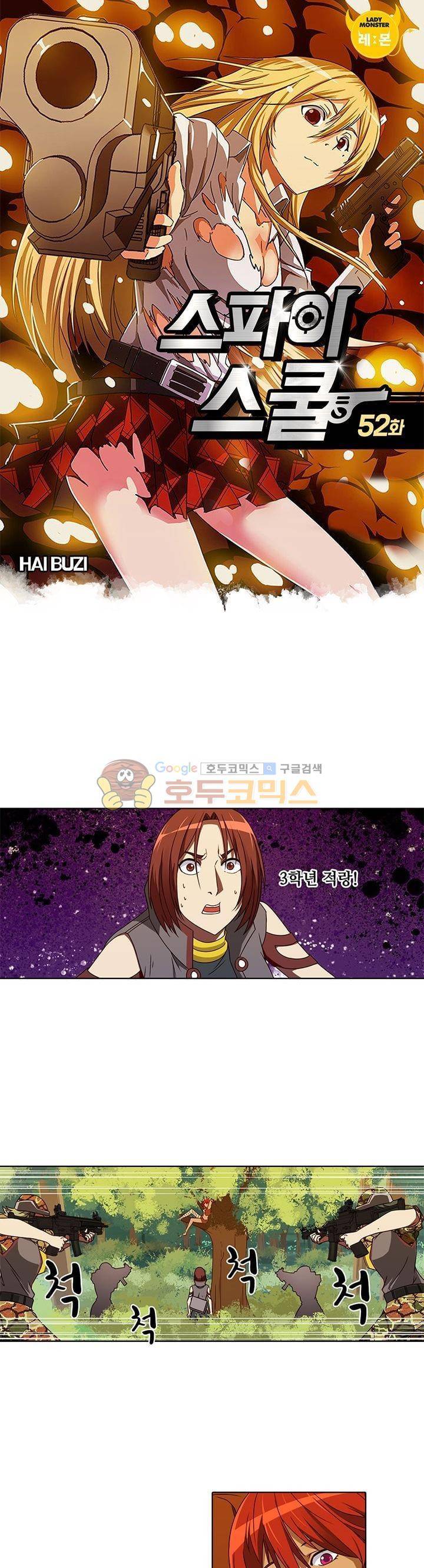 스파이 스쿨 52화 1