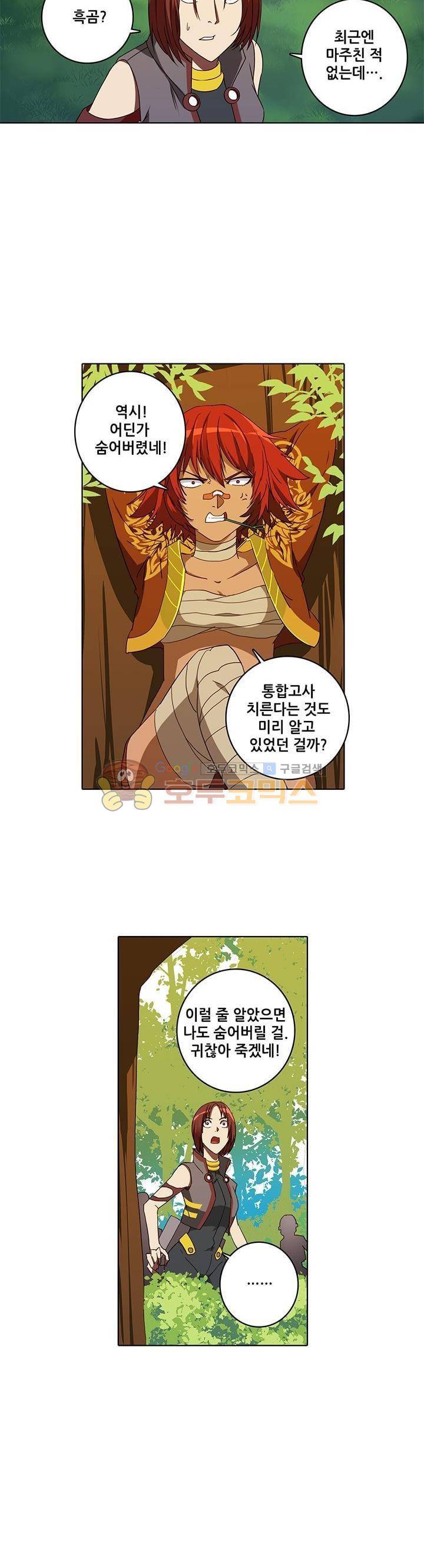 스파이 스쿨 52화 4