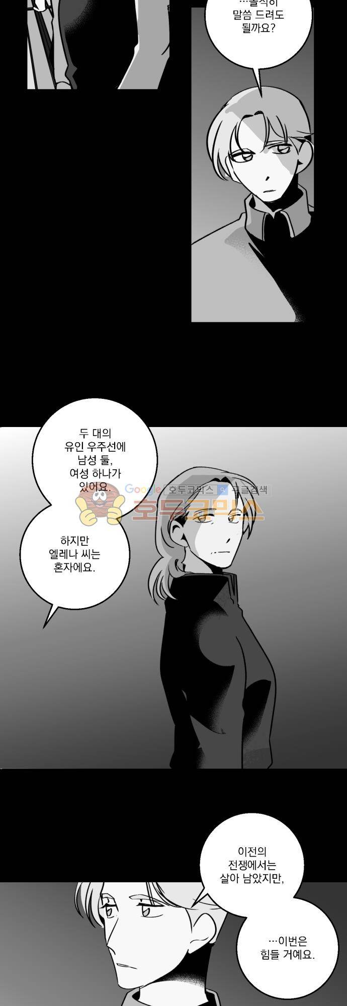 뻥 단편선 28화 - 전쟁의 끝 (9) 3